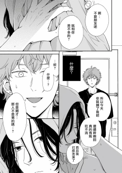 Page 30 of Fair Play, Fair Lover 01-03