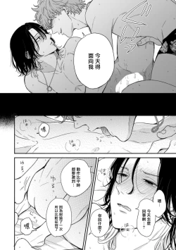 Page 62 of Fair Play, Fair Lover 01-03