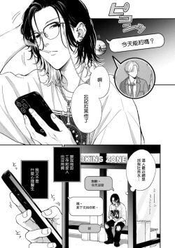 Page 76 of Fair Play, Fair Lover 01-03