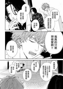 Page 9 of Fair Play, Fair Lover 01-03