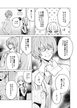 Page 4 of 203-gou no Rinjin wa Kagitaba Hitotsu Nokoshite Kieta.