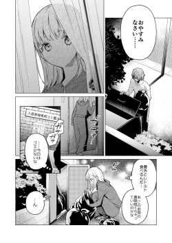 Page 5 of 203-gou no Rinjin wa Kagitaba Hitotsu Nokoshite Kieta.