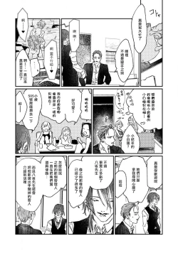 Page 52 of Nue no Naku Yoru ni | 于鵺啼之夜 Ch. 1-2