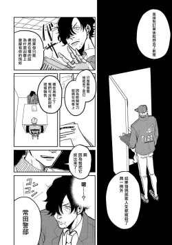 Page 12 of M no Kyouten | M的教典 Ch. 1-3