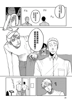Page 26 of M no Kyouten | M的教典 Ch. 1-3