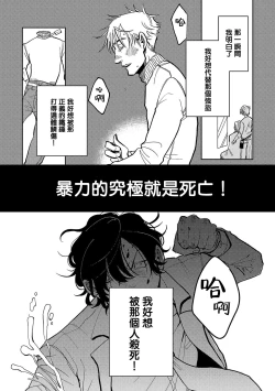 Page 37 of M no Kyouten | M的教典 Ch. 1-3