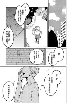 Page 42 of M no Kyouten | M的教典 Ch. 1-3