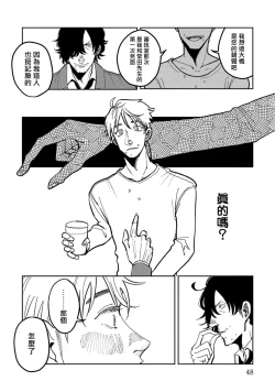 Page 49 of M no Kyouten | M的教典 Ch. 1-3