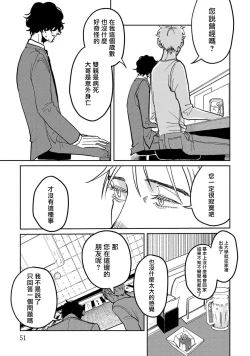 Page 52 of M no Kyouten | M的教典 Ch. 1-3