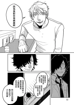 Page 53 of M no Kyouten | M的教典 Ch. 1-3