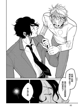 Page 61 of M no Kyouten | M的教典 Ch. 1-3