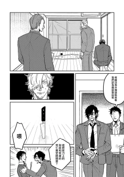 Page 76 of M no Kyouten | M的教典 Ch. 1-3