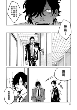 Page 82 of M no Kyouten | M的教典 Ch. 1-3