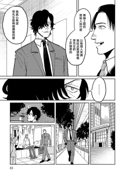Page 85 of M no Kyouten | M的教典 Ch. 1-3