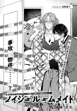 Page 118 of Noisy Roommate| 我的怨种室友 Ch. 1-3