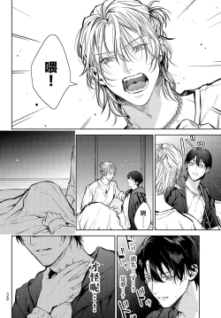 Page 27 of Noisy Roommate| 我的怨种室友 Ch. 1-3