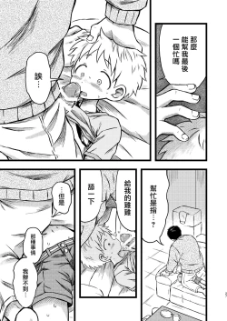 Page 26 of KILL ME BABY