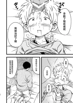 Page 31 of KILL ME BABY