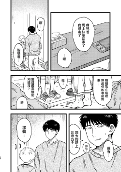 Page 33 of KILL ME BABY