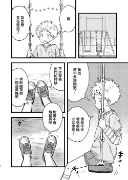 Page 5 of KILL ME BABY