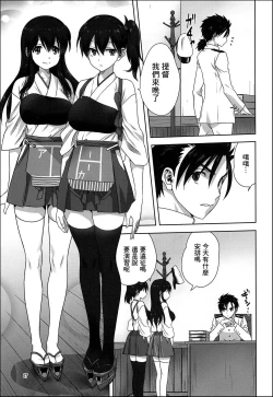 Page 6 of Akagi to Kaga to Teitoku no Ichinichi