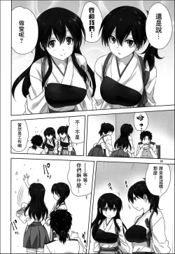 Page 7 of Akagi to Kaga to Teitoku no Ichinichi