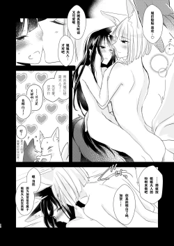 Page 17 of Shitataru kara, Tabete Hoshii. | 春水漾漾、期子一啜。