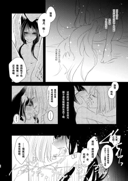 Page 19 of Shitataru kara, Tabete Hoshii. | 春水漾漾、期子一啜。