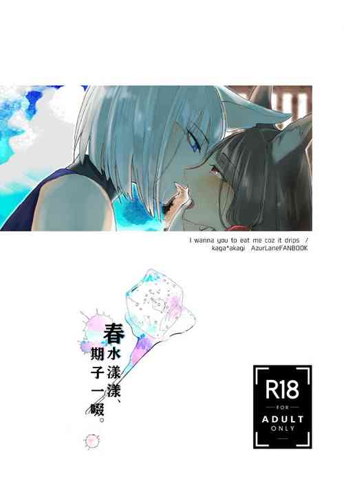 Download Shitataru kara, Tabete Hoshii. | 春水漾漾、期子一啜。