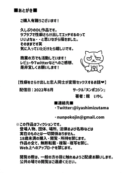 Page 47 of Seiheki o Sarakedashita Koibito Doushi ga Hentai Sex Suru Ohanashi