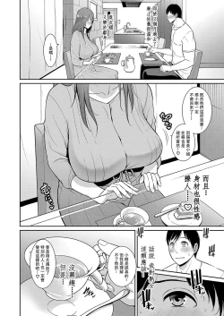 Page 30 of Zoku, Tomodachi no Hahaoya+ sinkon seikatu hen Ⅰ+Ⅱ