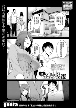 Page 59 of Zoku, Tomodachi no Hahaoya+ sinkon seikatu hen Ⅰ+Ⅱ