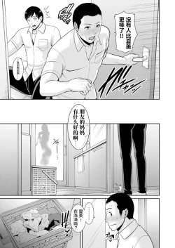 Page 7 of Zoku, Tomodachi no Hahaoya+ sinkon seikatu hen Ⅰ+Ⅱ