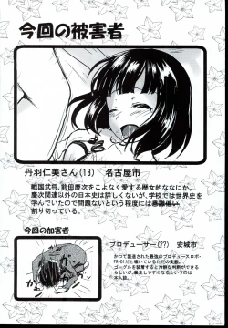 Page 4 of Idol no Pants o Nugasanaide Chome Chome Suru Hon ver. Niwa Hitomi