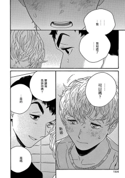 Page 170 of PERFECT FIT Ch. 1-10 + 特典