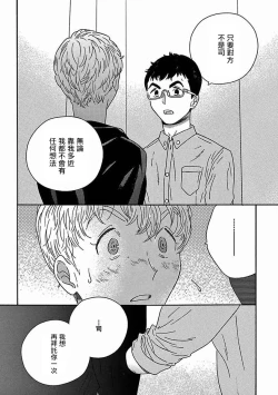 Page 328 of PERFECT FIT Ch. 1-10 + 特典