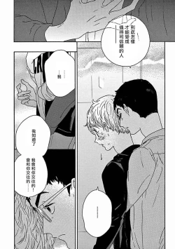Page 331 of PERFECT FIT Ch. 1-10 + 特典
