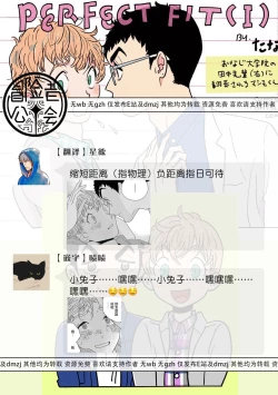 Page 72 of PERFECT FIT Ch. 1-10 + 特典
