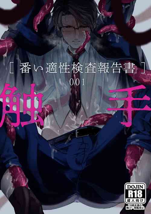 Download Shokushu001 | 触手001