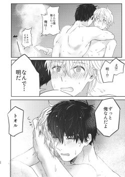 Page 20 of Tooru, Inu o Kau