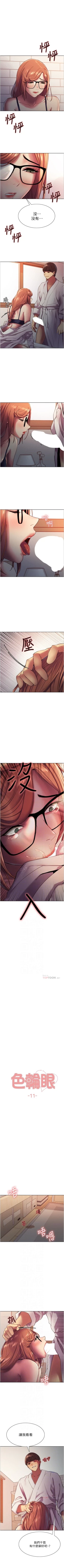 Page 98 of 色輪眼 1-24 官方中文