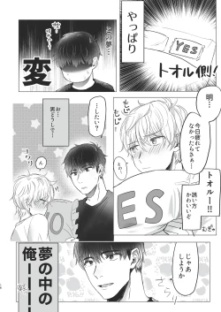 Page 16 of Ore dake no Tooru ni Natte kure!