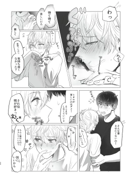 Page 20 of Ore dake no Tooru ni Natte kure!