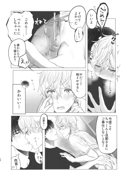 Page 26 of Ore dake no Tooru ni Natte kure!