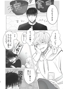 Page 38 of Ore dake no Tooru ni Natte kure!