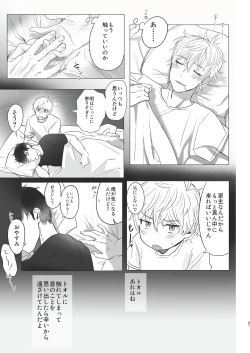 Page 67 of Ore dake no Tooru ni Natte kure!