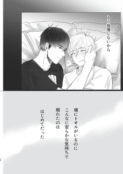 Page 68 of Ore dake no Tooru ni Natte kure!
