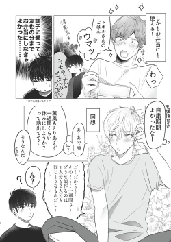 Page 8 of Ore dake no Tooru ni Natte kure!