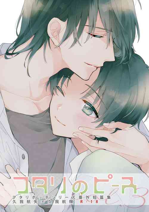 Download Futari no Peace vol. 3
