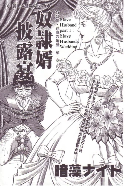 Page 1 of The Slave Husband 1: Slave Husband's wedding